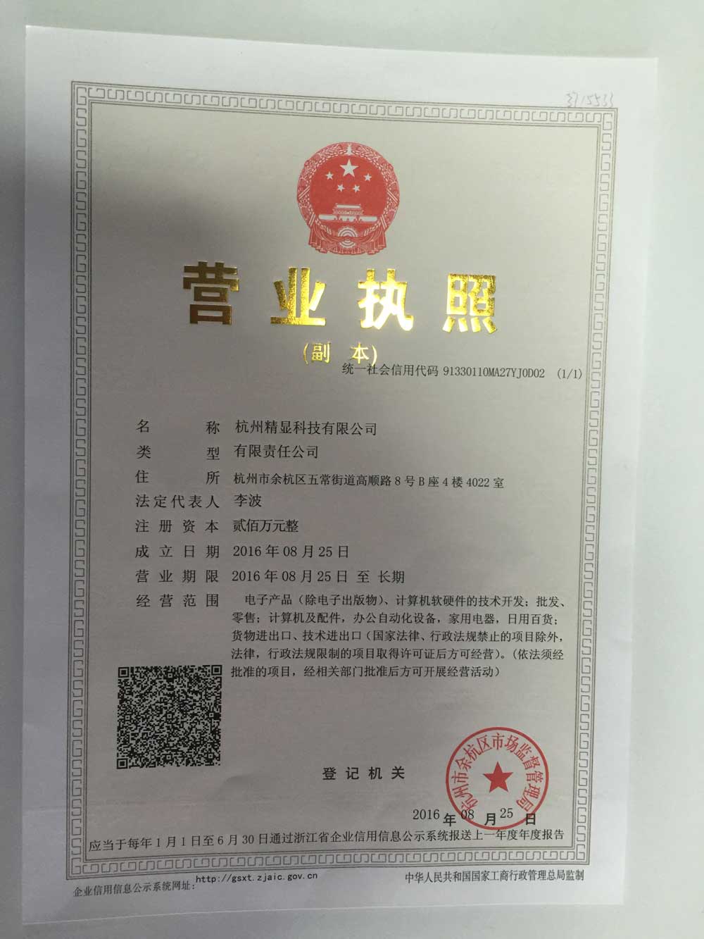 營(yíng)業(yè)執(zhí)照