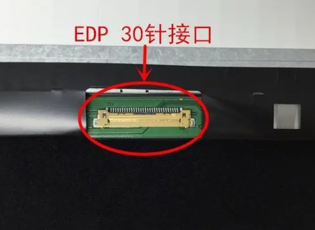 EDP屏幕接口定義、規(guī)格書與工業(yè)參數(shù)